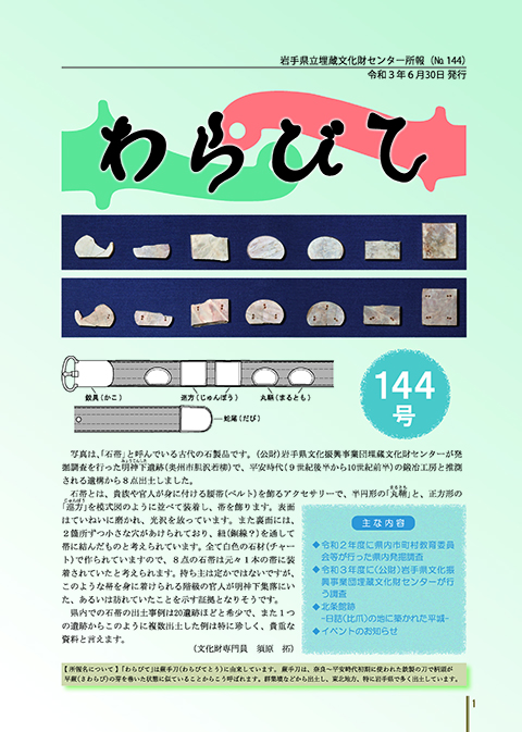 Warabite-144 issue_表紙縮小
